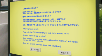定時になると、退社を促すメッセージを表示
