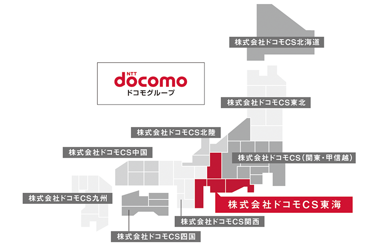 ドコモCS東海拠点